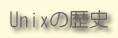 Unix�����